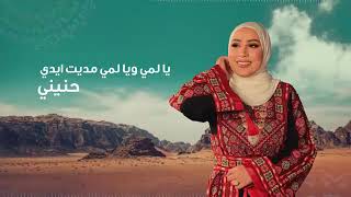 Nedaa Shrara   Set ElBanat Hennat El Aarous Lyric Video   نداء شرارة   ست البنات حنة العروس360P