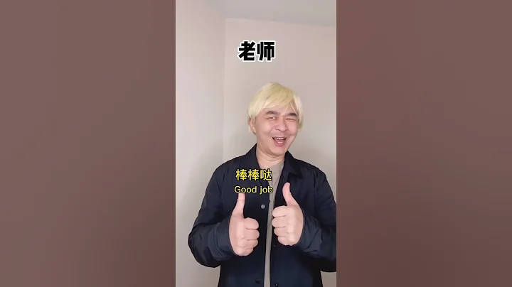 國內外老師面對學生犯錯的區別 - 天天要聞