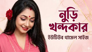 Nuri Khanom Bigo Live Dance Eid Special 2026 Hot Saree Look Viral Performance