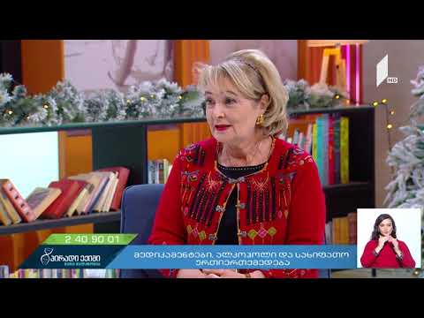 რა უნდა ვიცოდეთ ალკოჰოლის შესახებ