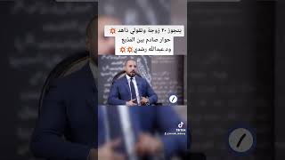 حوار صادم بين المذيع ود.عبدالله رشدي الفيديو كامل https://youtu.be/SFtrv4XKwPg