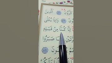 سورة القصص الأية 51 إلى 55 القارئ سعد الغامدي