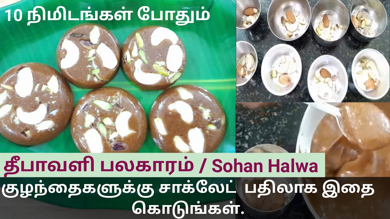 Sohan Halwa | 