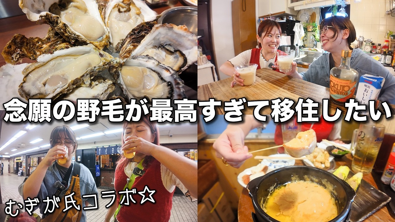 むぎちゃんと初めての野毛ではしご酒したら楽しくて酒が止まらん!!!!