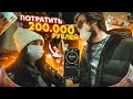 ЧТО КУПИТ ДЕВУШКА ЗА 20 МИНУТ?! ЧЕЛЛЕНДЖ - ПОТРАТИТЬ 200.000 РУБЛЕЙ НА ПОДАРКИ!