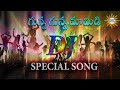 Gunna Gunna Mamidi DJ Special Hit Song || Disco Recording Company Mp3 Song