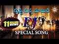 Gunna Gunna Mamidi DJ Special Hit Song || Disco Recording Company