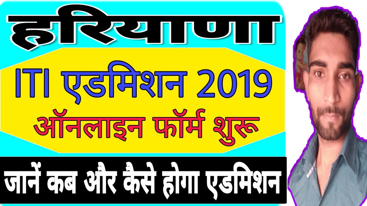 Haryana  ITI admission online form 2019 || Haryana ITI admission Councelling
