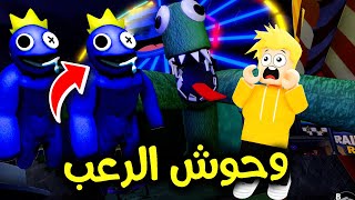 الهروب من أصدقاء قوس قزح في روبلوكس 😱🏃🔥