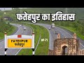          historydocumentary of fatehpur up india