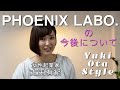 【太田  有紀が語る】PHOENIX LABO.の今後について の動画、YouTube動画。