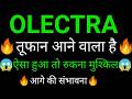 OLECTRA GREENTECH share 🔥✅ | OLECTRA GREENTECH share latest news today | OLECTRA GREENTECH news