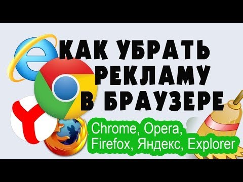 Как удалить вирус, который открывает рекламу в браузере или в интернете