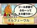 【オルフェーヴル】有馬記念の勝因と凱旋門賞の敗因!?えっソコ？ 【ロジタの部屋 第864回】