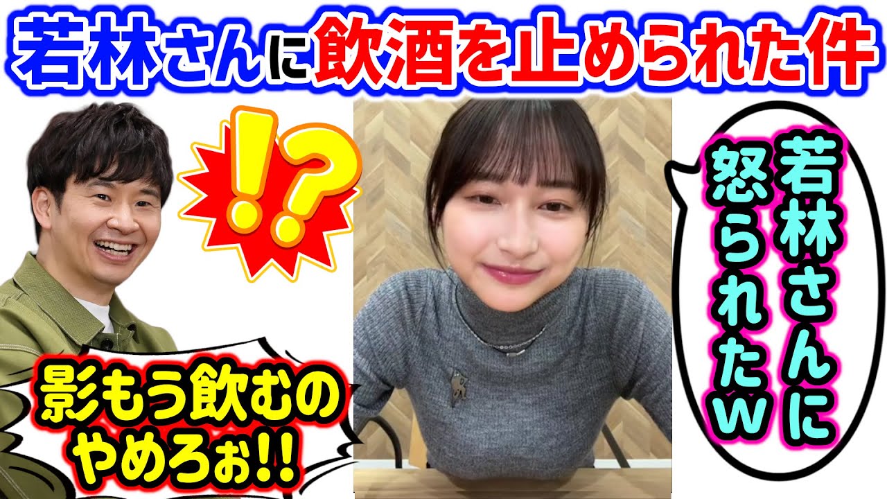 影山優佳、オードリー若林にお酒の飲み過ぎを怒られた件について語る..ｗ【文字起こし】日向坂46