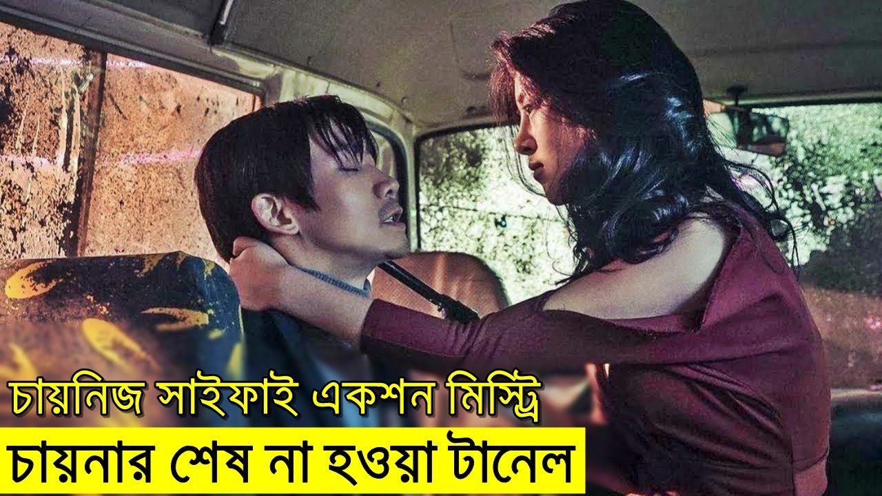 চায়নার শেষ না হওয়া টানেল | Movie explanation In Bangla | Random Video Channel
