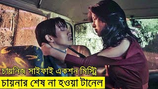 চায়নার শেষ না হওয়া টানেল | Movie explanation In Bangla | Random Video Channel
