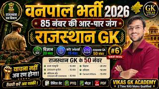 Rajasthan Vanpal Bharti 2026 | Top 100 Most Important MCQs | 85+ Score Target | Latest Exam Pattern