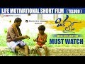 ఒక లైఫ్ Inspirational Heart Touching Telugu Short Film 2017
