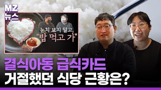 결식아동 급식카드 안 받는다던 식당, 2년 지난 지금은?