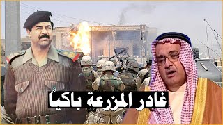 شيخ عشيرة يكشف اللحظات الاولى لقصف منزله عندما كان صدام حسين بداخله!!