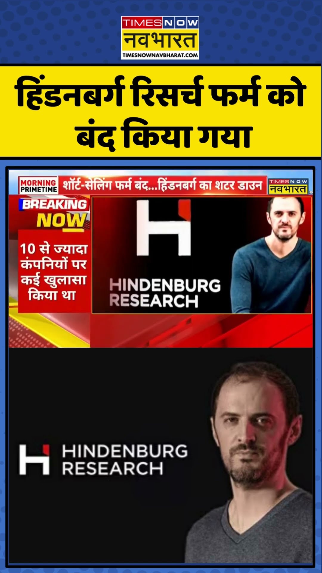 Hindenburg Research Firm को बंद किया गया | #shorts