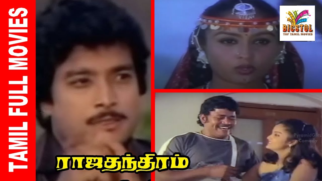 Raja Thanthiram   Karthik  Sulakshana    Tamil Super Hit Full Movie  Bicstol