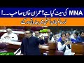 PTI Angry Member Noor Alam Khan Got Hyper In Assembly During Speech