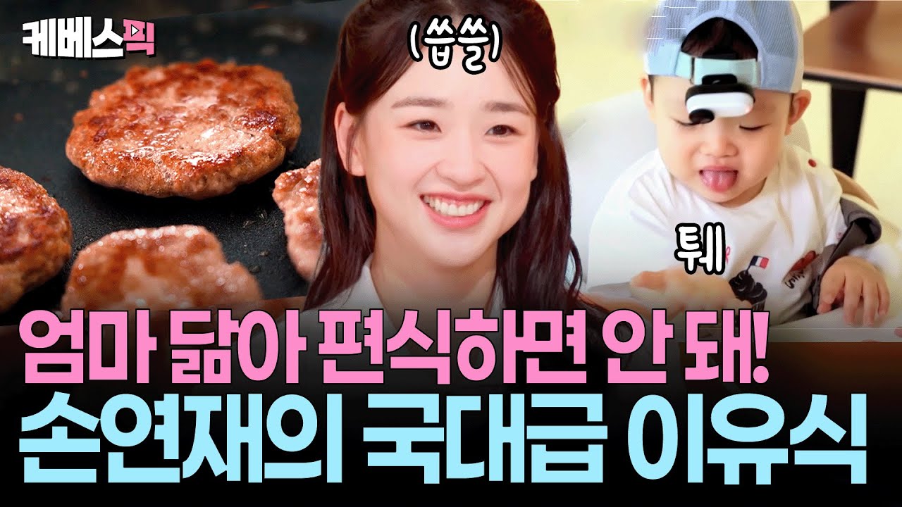 편식요정(?) 손연재. 국대 훈련보다 더 힘든 아들 밥 먹이기🥵 #편스토랑 | KBS 251010 방송