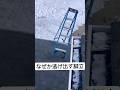 【一部始終】イタズラが好きな脚立 #shorts