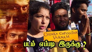 CCV படம் எப்படி இருக்கு??? Public Review... Chekka Chivantha Vaanam "Simbu Vs Vijaysethupathi"