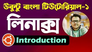 Ubuntu Linux Bangla Tutorial 01: Introduction to Ubuntu Operating System