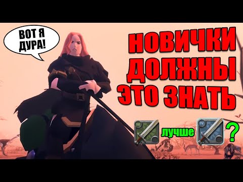 ЭТО должен знать КАЖДЫЙ игрок в Альбион Онлайн