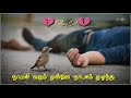 Kadhal Thedi Vaazhntha Kaalai Love Failure Status