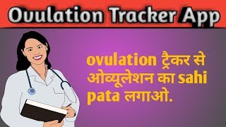 ovulation tracker app | my tracker app review| ovulation calender and calculator app. #heenahealth screenshot 4
