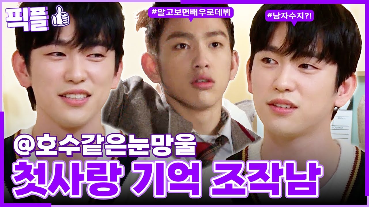 [#픽플] 진영 한번에 모아보기🙌🏻🌊 #진영 #갓세븐 #하이파이브 #미지의서울 #옥탑방의문제아들 #출발드림팀 ㅣ KBS방송 [픽플]