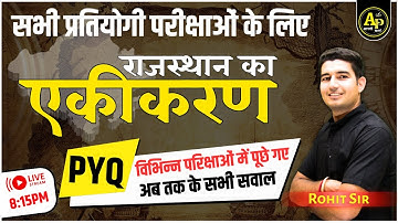राजस्थान का एकीकरण | PYQ | Rajasthan History PYQ For All Exam By Rohit Sir #aapnipadhai