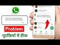 Fix WhatsApp Media File Error 📁