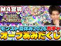 【モンスト】星墓適正は絶対欲しい！M4宮坊のオーブあみだくじ&モンスト夏休み2026ガチャ！【風火輪α/アンドロイドダイナーα/ユグドラシルα】