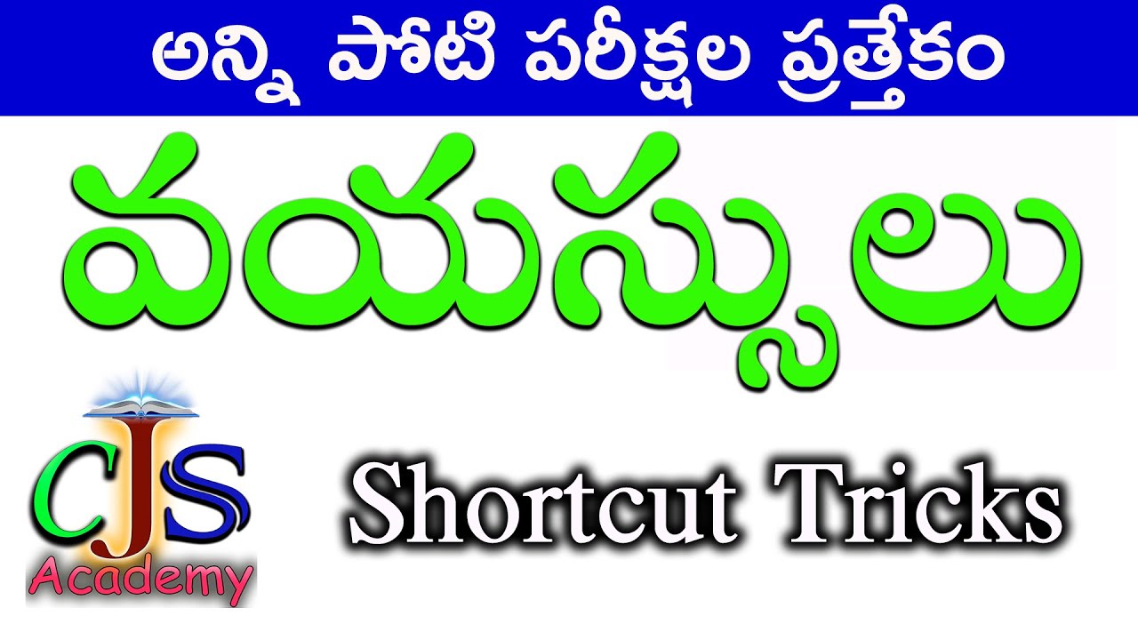 Ages Short Tricks in telugu | CJS Academy - YouTube