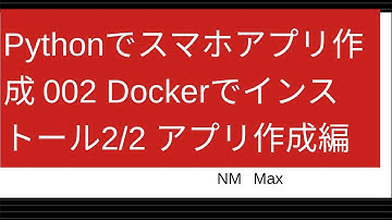 Pythonでスマホアプリ作成 002 Ubuntuにインストール2/2 アプリ作成編