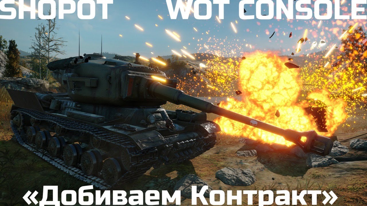 Wot консоль. WOT на консоли. Вот консоль танки. Танки в WOT Console.