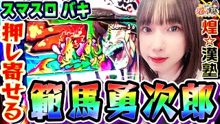 Download Lagu バキで押し寄せる範馬勇次郎|1GAMEあおいの煌★漢塾# 139【パチスロ・スロット】 MP3 Download Lagu バキで押し寄せる範馬勇次郎|1GAMEあおいの煌★漢塾# 139【パチスロ・スロット】 MP3