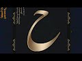 آموزش سایه زنی دو پهلو حروف ح در تکسل