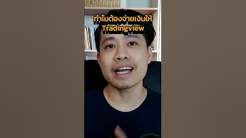 ทำไมต้องจ่ายเงินให้ Tradingview #theforexman #เทรดทองคํา #เทรดforexมือใหม่