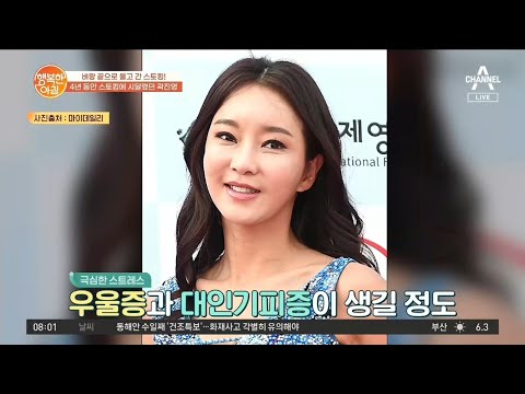 주거 침입에 전화 <strong>협박까지</strong>?! 4년간 스토킹에 시달린 곽진영 | 행복한 아침 739 회