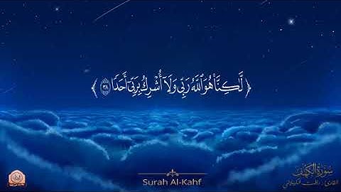 تلاوة مؤثرة لسورة الكهف    بصوت القارئ رأفت الكيلاني Surah Al kahf