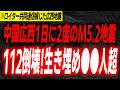 極浅震源8km破壊力…公式と異なる生き埋め●●人衝撃の実態…