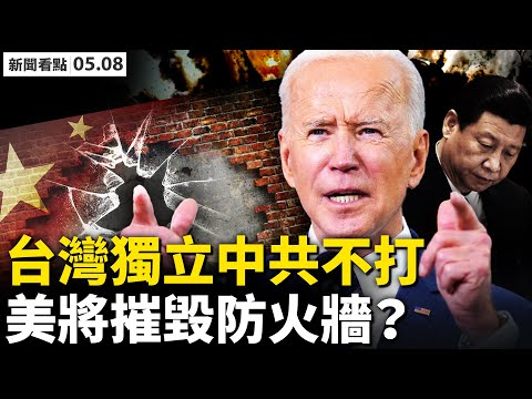 中共欲最后攻台?莫里森暗示出兵;台湾已独立,中共为何不敢打?北京要慌了!美组建信息部队,要摧毁中共防火墙?比尔盖茨90天内将再婚?离婚2大原因曝光;征集绘画“真实中国”【新闻看点 李沐阳05.08】