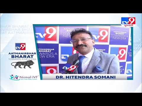 AatmanirbharBharat : Nirmal- IVF Test Tube Baby Clinic Bhavnagar | Tv9GujaratiNews | M01